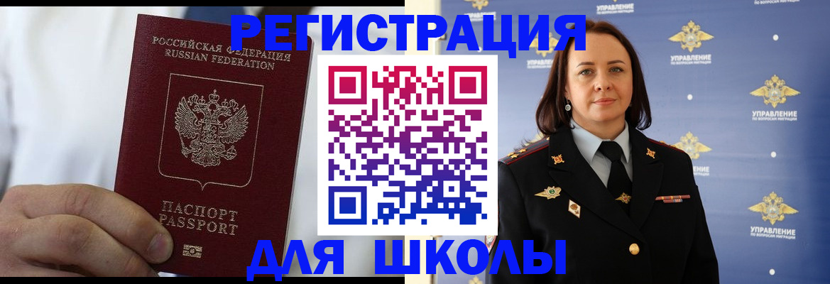 регистрация для школы в Боровске