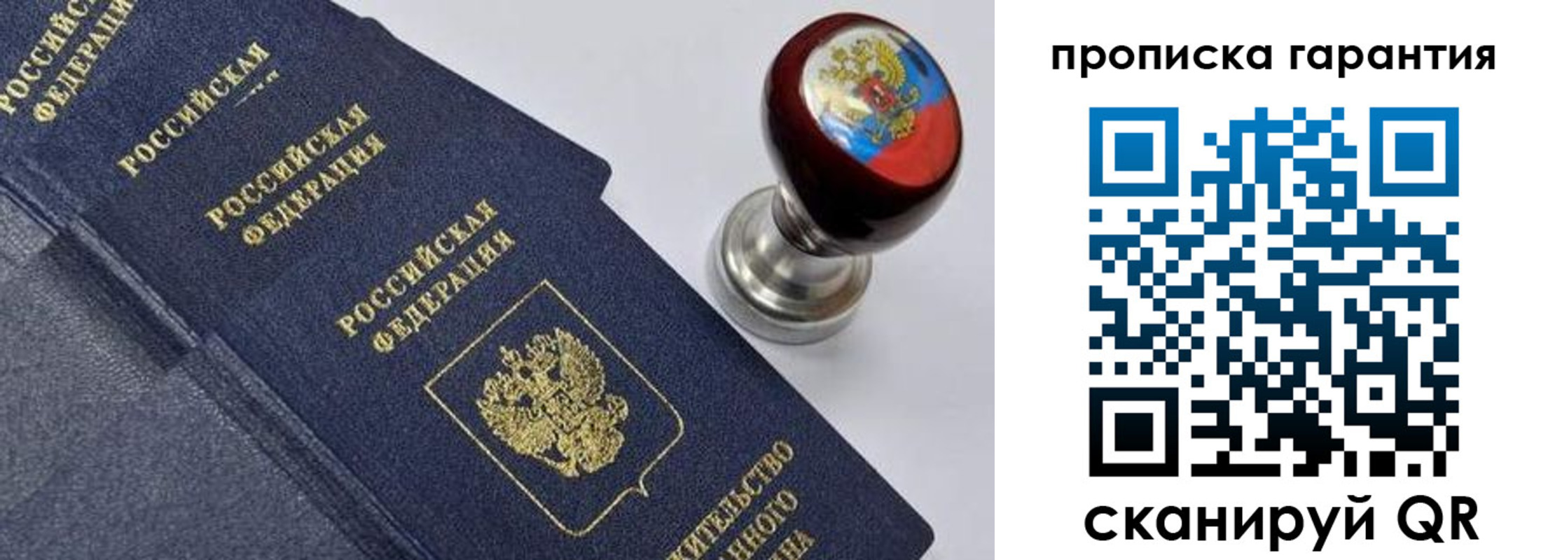 прописка от собственника в Боровске