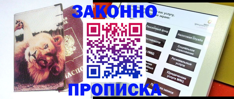 прописка штамп в Боровске