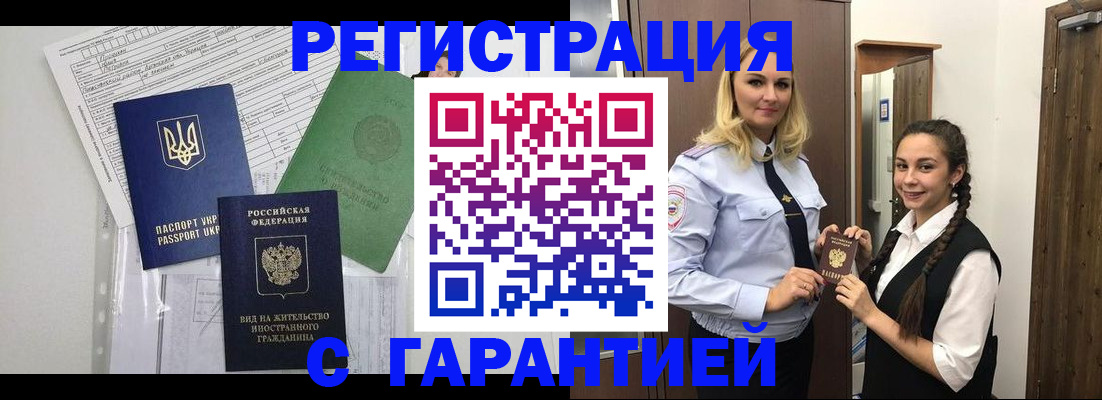временная регистрация гарантия в Боровске