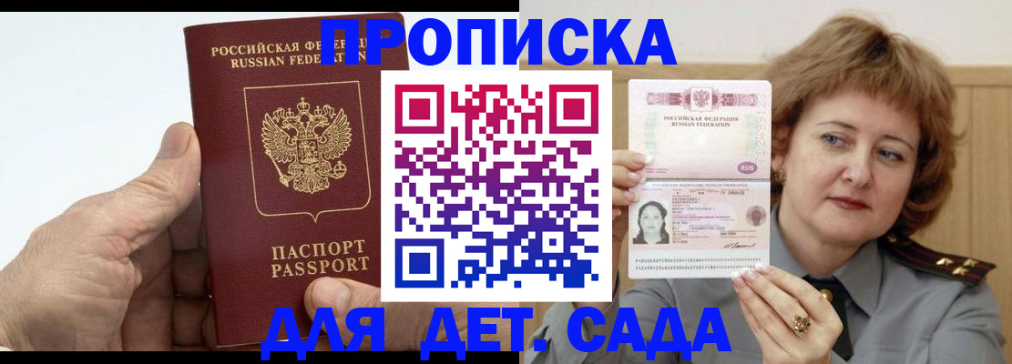 прописка гарантия в Боровске