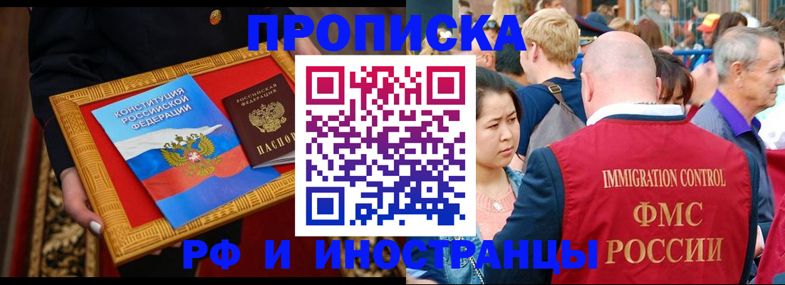 временная прописка в Боровске