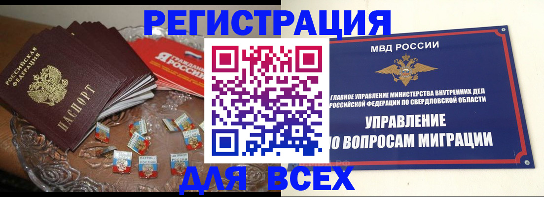 временная регистрация для всех в Боровске
