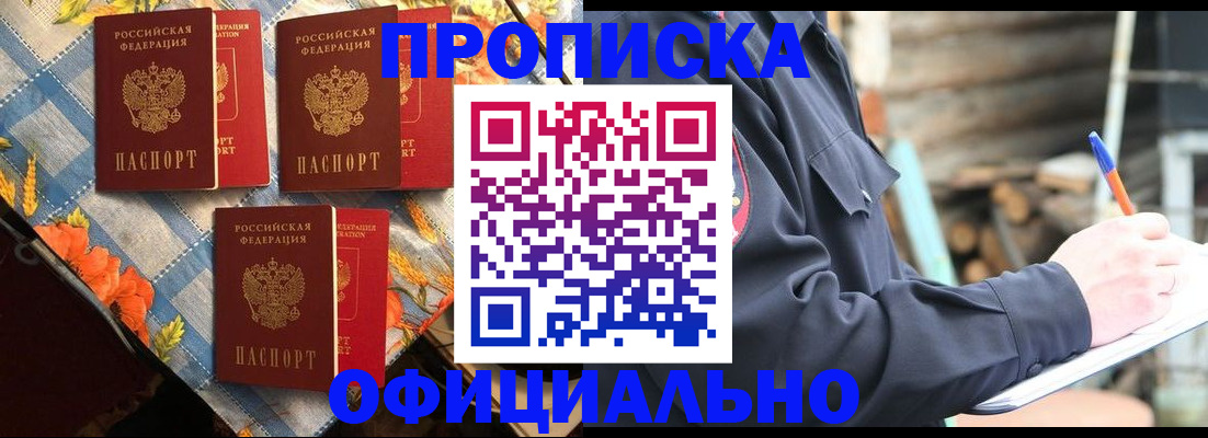 прописка штамп в Боровске