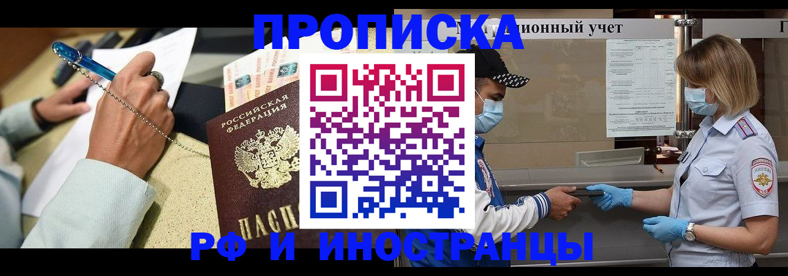 прописка законно в Боровске