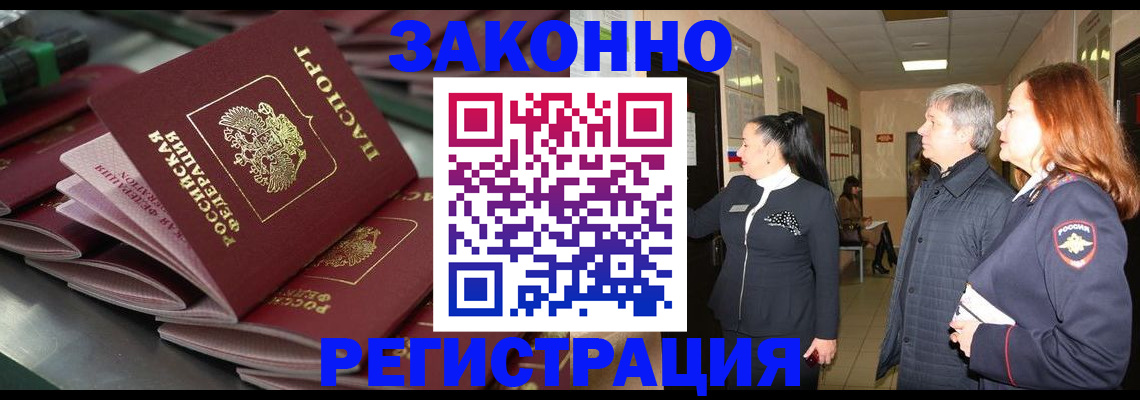 прописка для работы в Боровске